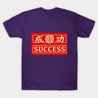 Success kanji image T-Shirt